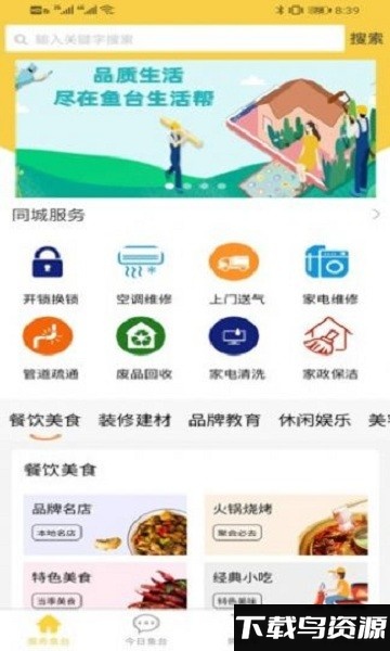 鱼台生活帮app最新版截图3