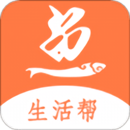 鱼台生活帮app