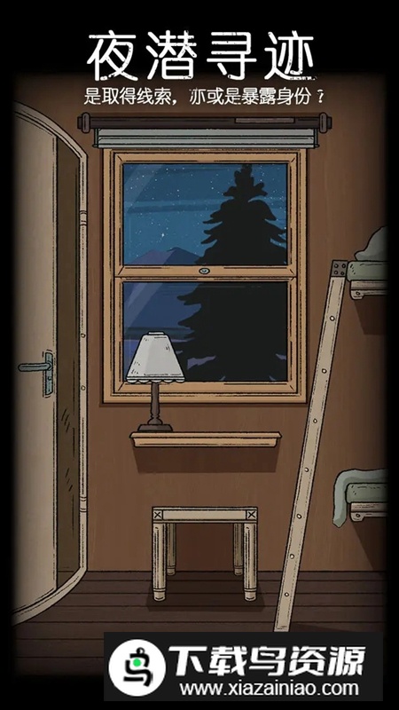非常调查局追踪游戏官方正版最新版截图2