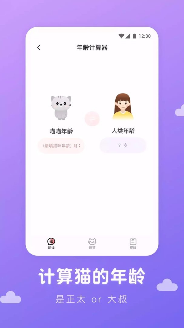 猫语翻译君最新版最新版截图1