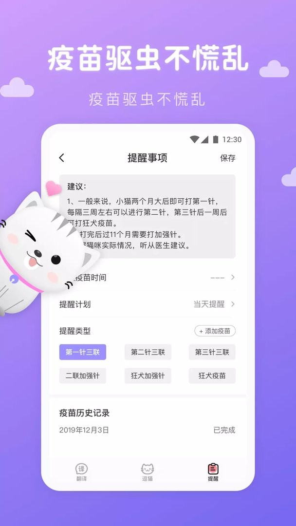 猫语翻译君最新版最新版截图2