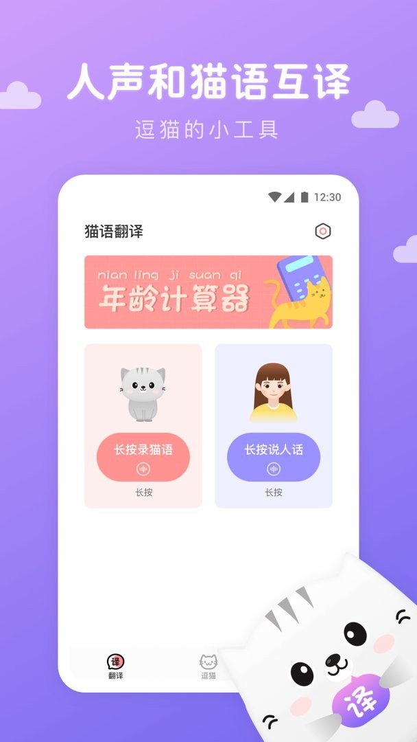 猫语翻译君最新版最新版截图3