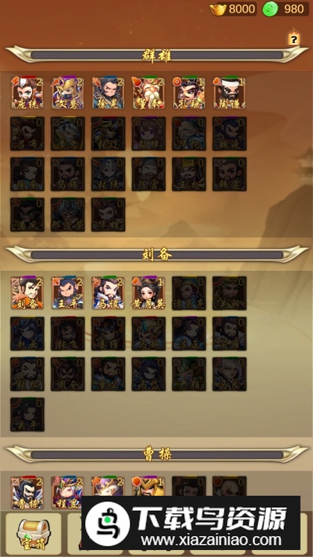 霹雳三国无限元宝破解版最新版截图1