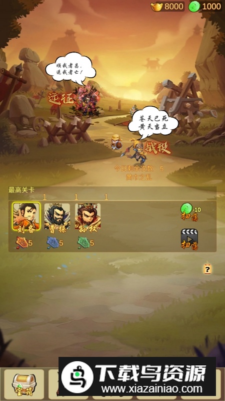 霹雳三国无限元宝破解版最新版截图2