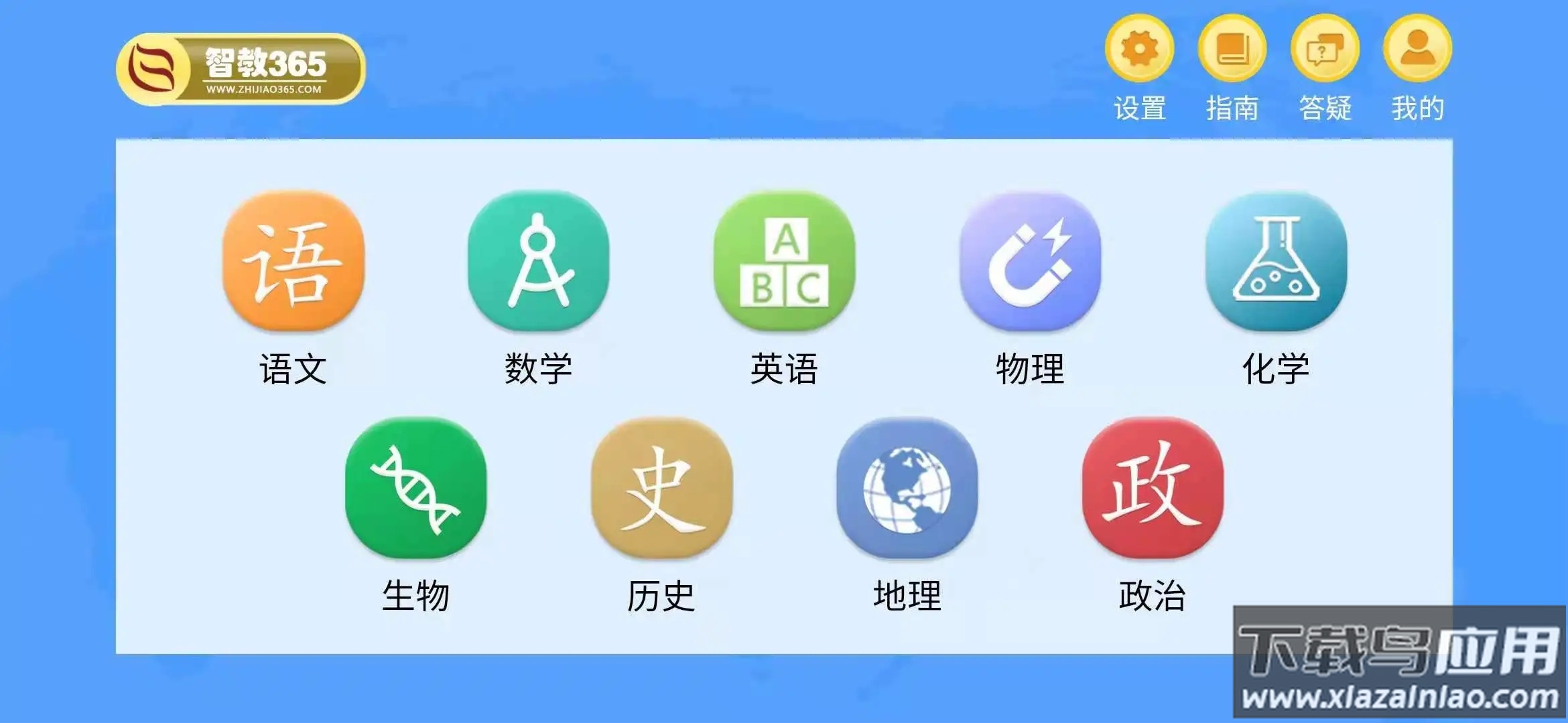 智教365app官方软件下载