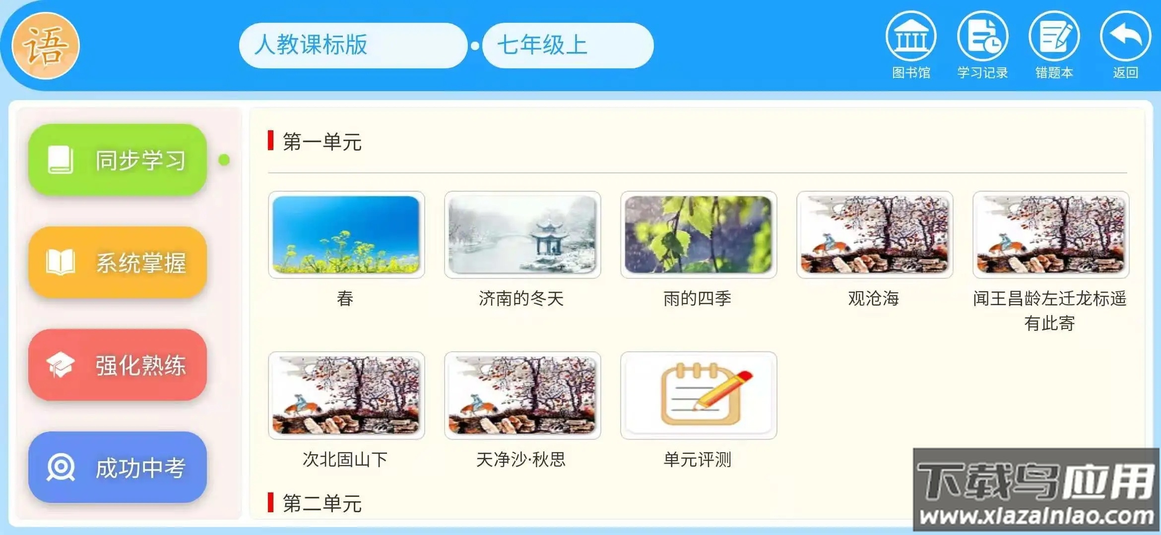 智教365app官方软件下载最新版截图2