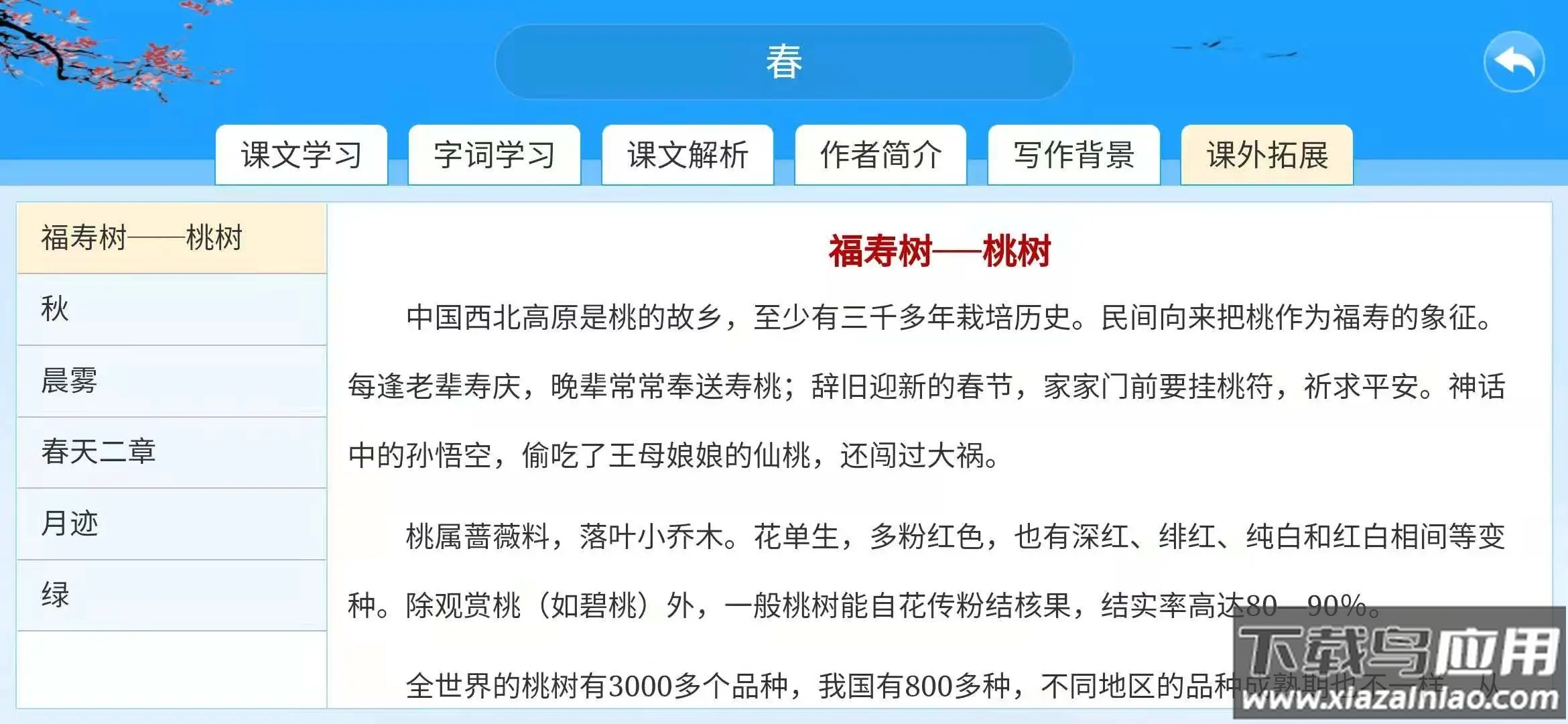 智教365app官方软件下载最新版截图4