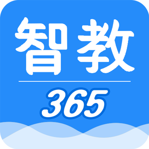 智教365app官方软件下载