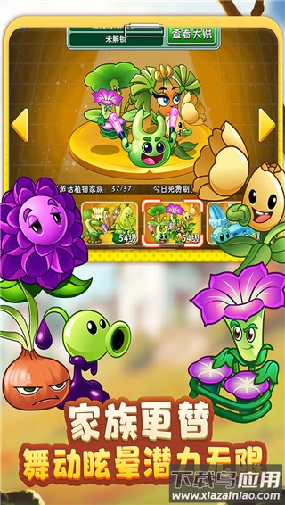 植物大战僵尸2全5阶破解版最新版截图5