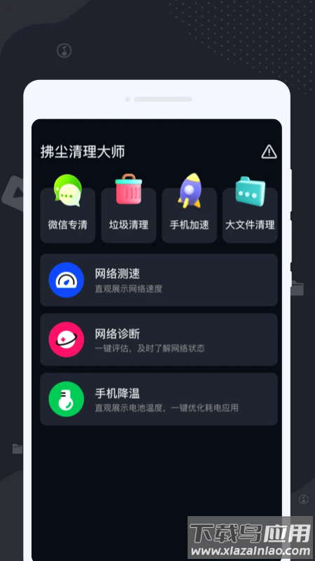 拂尘清理大师app最新版截图1
