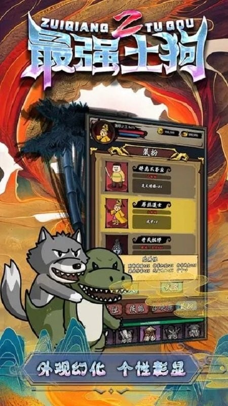 最强土狗2破解官方版