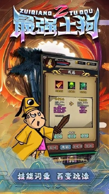 最强土狗破解版内置菜单最新版截图1