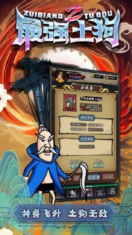 最强土狗破解版内置菜单最新版截图2