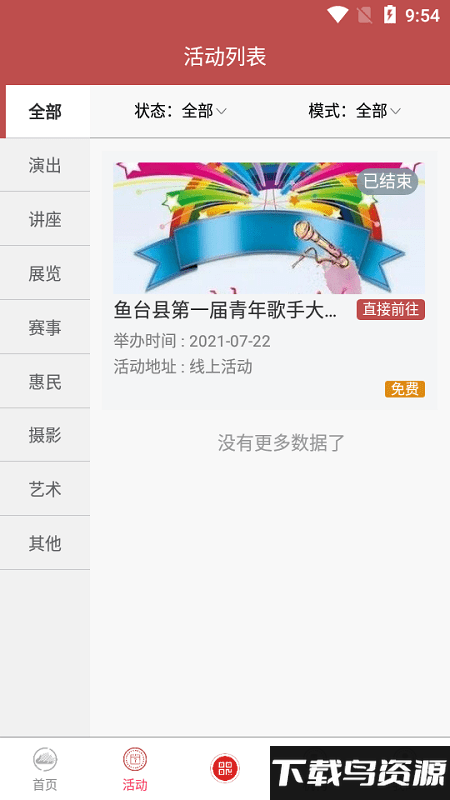 鱼台县文化云app最新版截图2