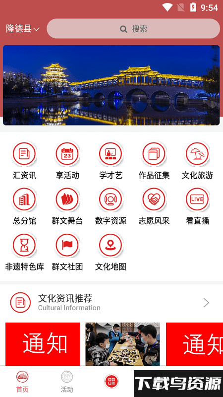 鱼台县文化云app最新版截图3