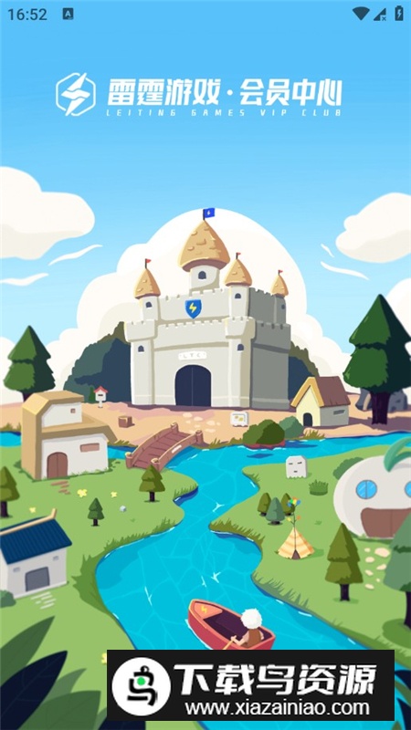 雷霆游戏会员app官方最新版截图3