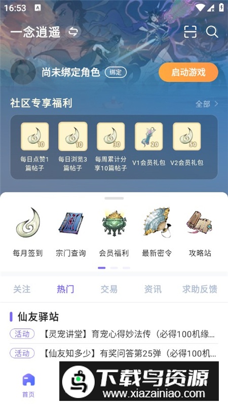 雷霆游戏会员app官方最新版截图4
