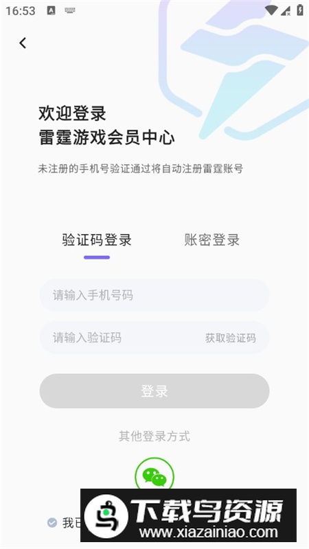 雷霆游戏会员app官方最新版截图5