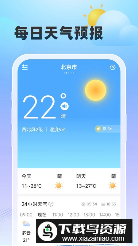 雨至天气app官方版最新版截图1