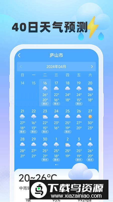 雨至天气app官方版最新版截图3