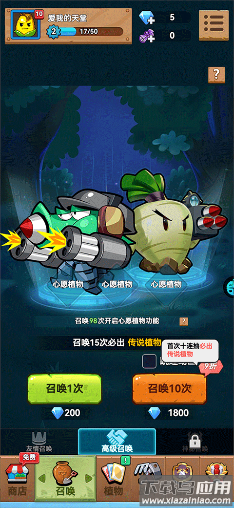 植物大作战破解版内购免费版