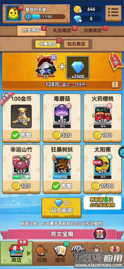 植物大作战破解版内购免费版