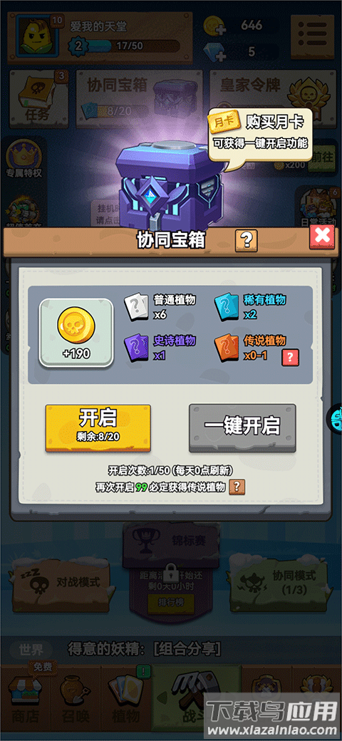 植物大作战破解版内购免费版