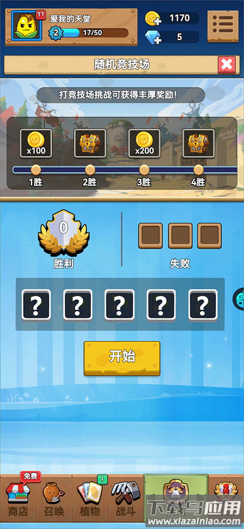 植物大作战破解版内购免费版