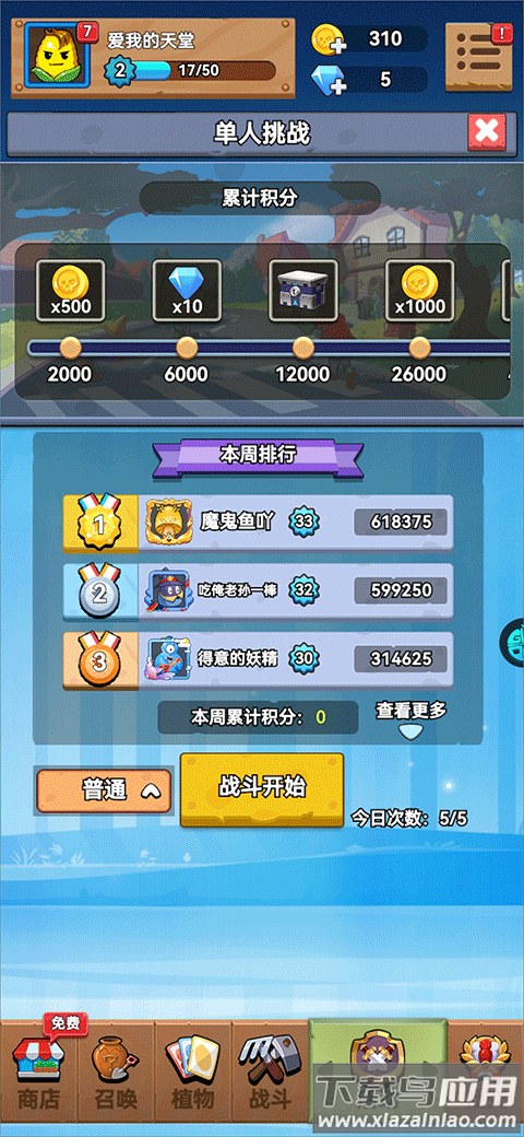 植物大作战破解版内购免费版