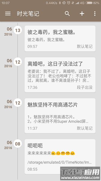 时光笔记最新版最新版截图1