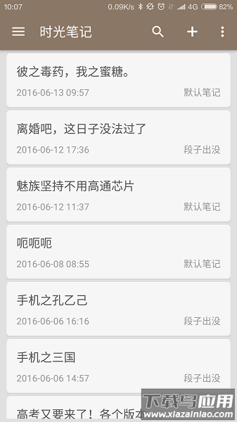 时光笔记最新版最新版截图2