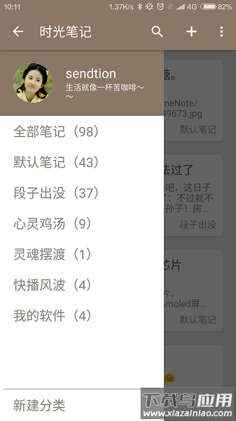 时光笔记最新版最新版截图3