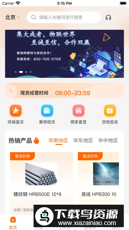 集物网app安卓最新版最新版截图3