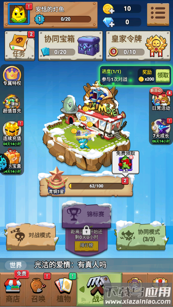 植物大作战无限钻石版