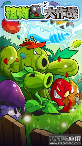 植物大作战无限钻石版截图1