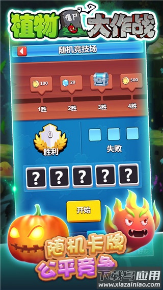 植物大作战无限钻石版截图5