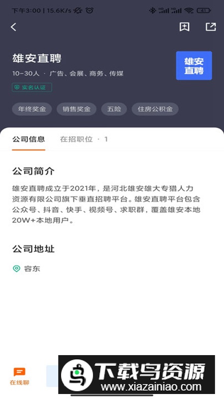 雄安直聘app最新版最新版截图1
