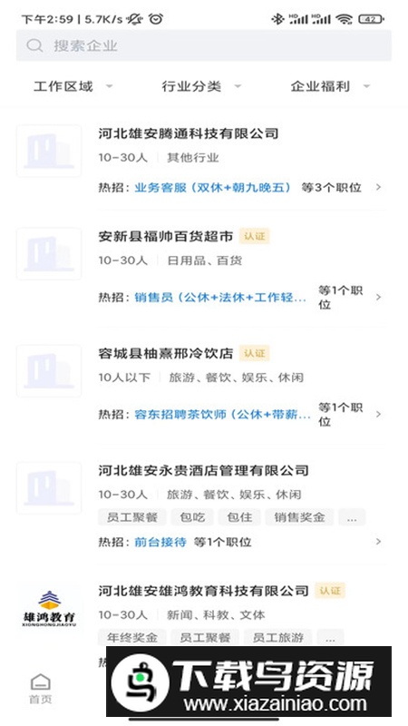 雄安直聘app最新版最新版截图2