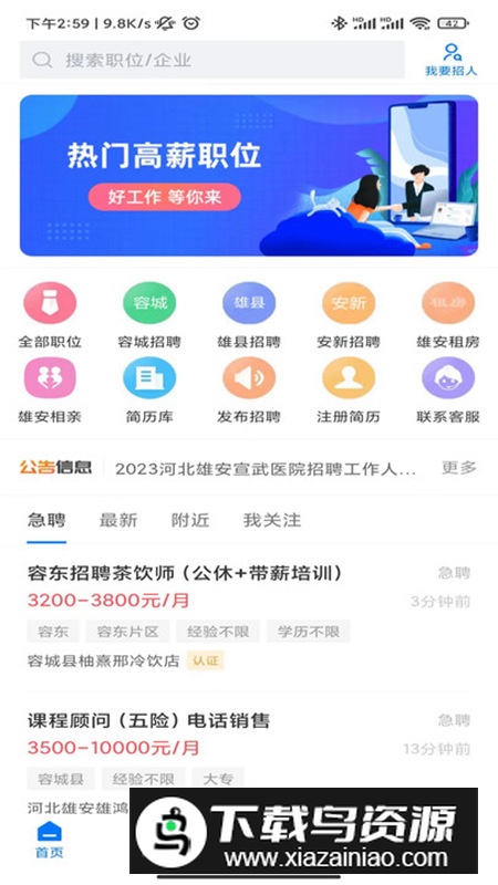 雄安直聘app最新版最新版截图3