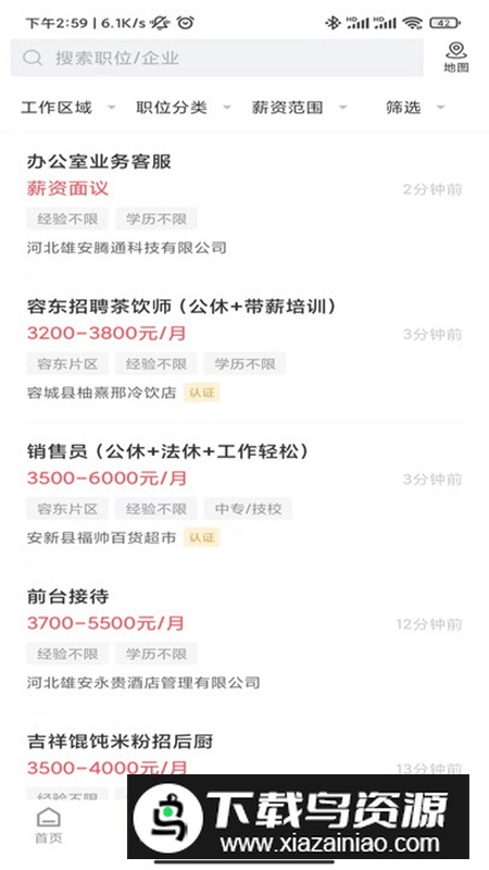 雄安直聘app最新版最新版截图4