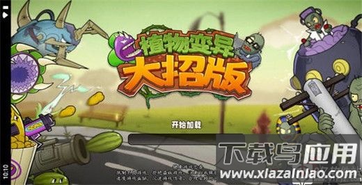 植物变异大招版破解版