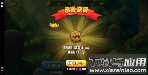 植物变异大招版破解版截图2