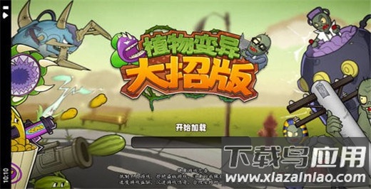 植物变异大招版破解版截图3