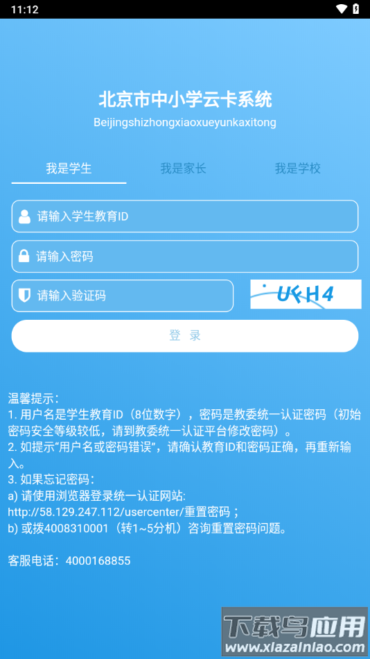 学生云卡app手机版下载最新版截图1