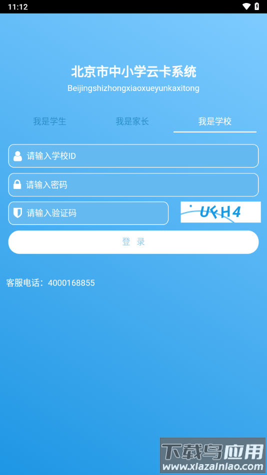 学生云卡app手机版下载最新版截图2
