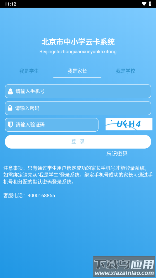 学生云卡app手机版下载最新版截图3