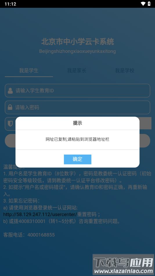 学生云卡app手机版下载最新版截图4