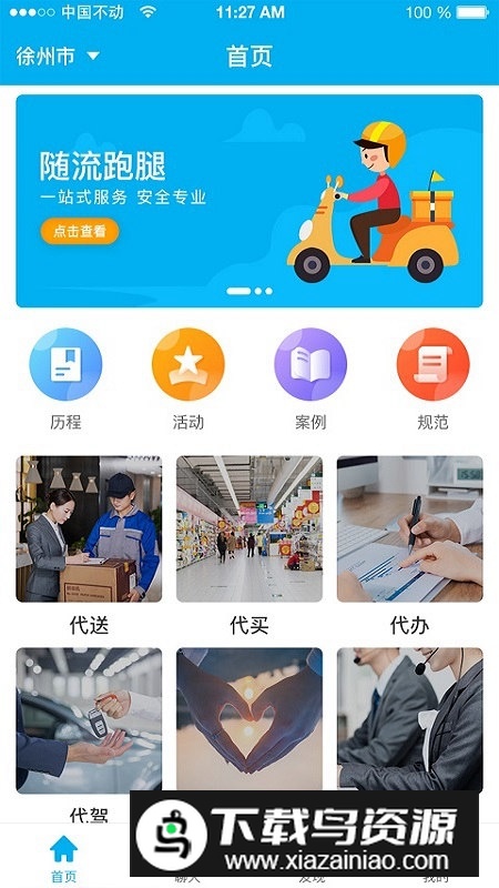随流跑腿安卓客户端最新版截图1