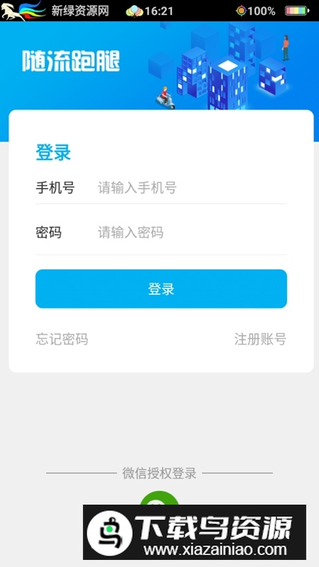随流跑腿安卓客户端最新版截图3