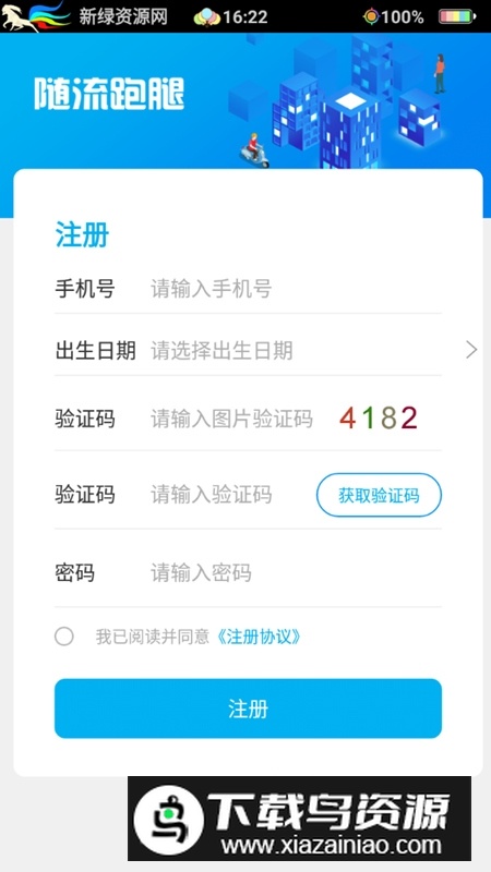 随流跑腿安卓客户端最新版截图4